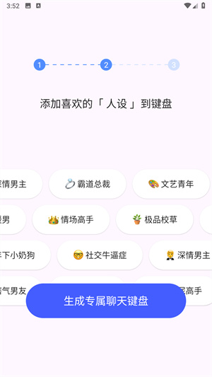 心语输入法app