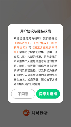 河马畅听app官方版