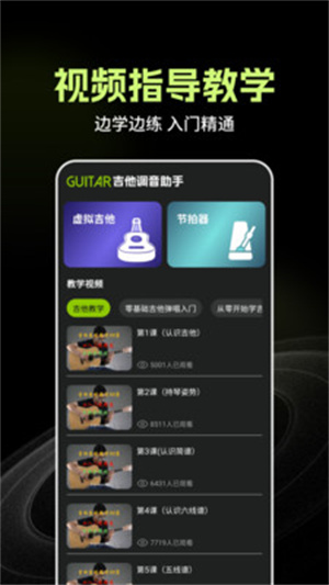Guitar吉他调音助手app