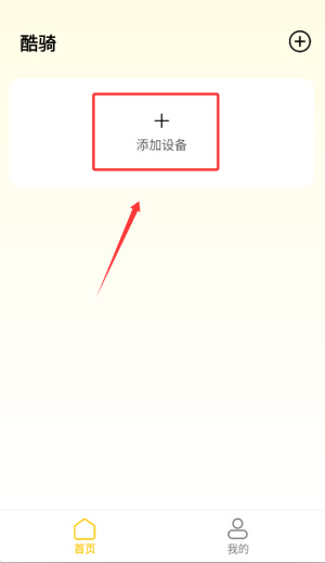 酷骑