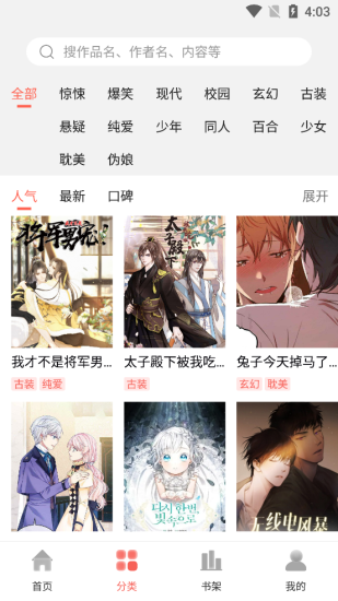 歪歪漫画app官方版