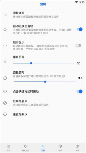 音量面板样式安装