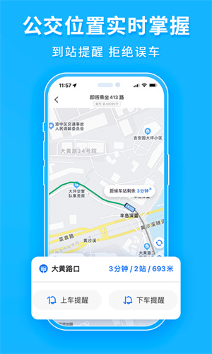 车来了公交app
