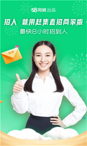 赶集直招商家版