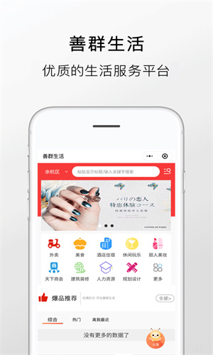 善群app