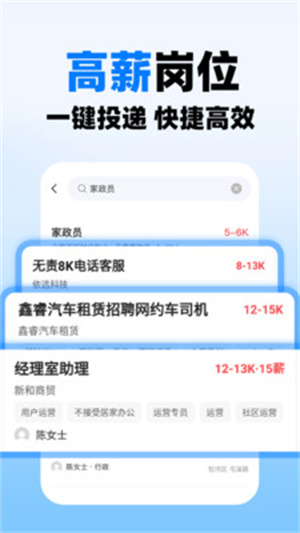 同城求职快app