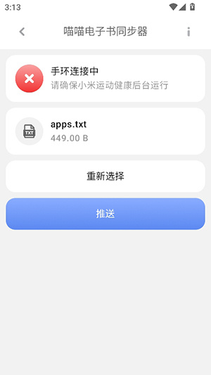 喵喵电子书同步器app