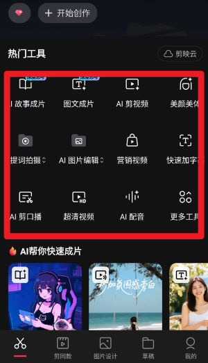 剪映免费2025