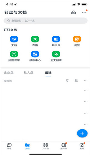 钉钉app安卓版