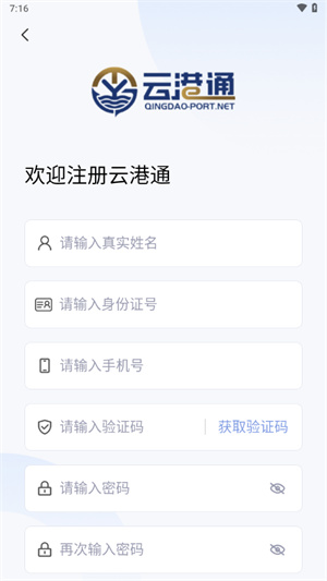 云港通平台