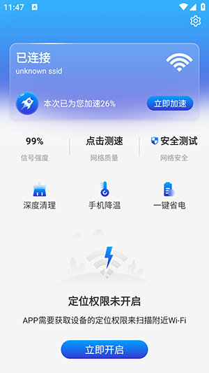 加速WiFiapp