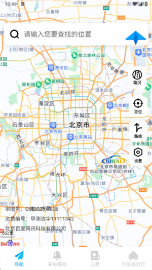 轻翼随行导航app