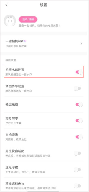 一甜相机安装