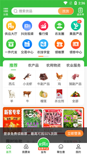 惠农网app