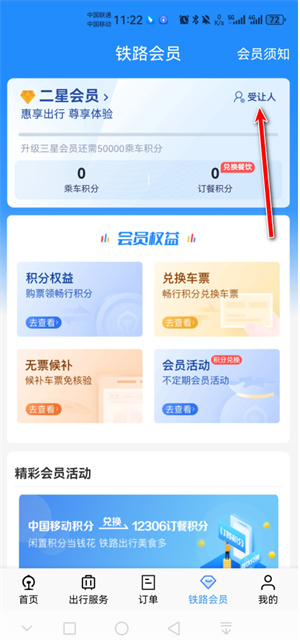 铁路12306官方版app