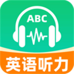 英语听力免费听app