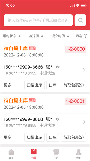 多多买菜门店端app