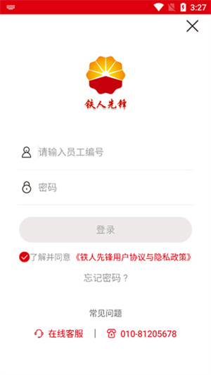 铁人先锋app