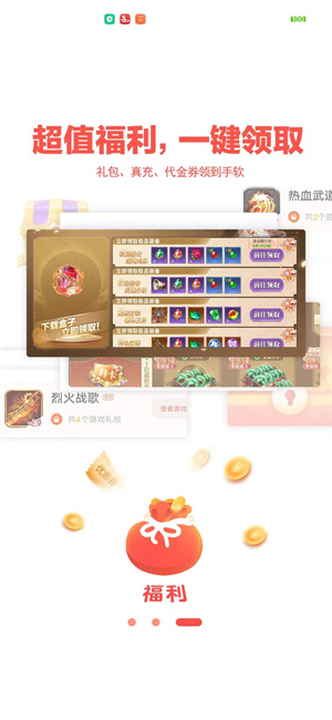 玩心手游盒子app