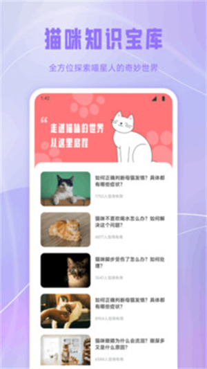 逗喵翻译玩具app