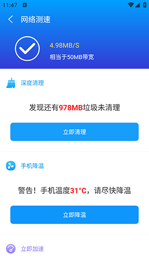 加速WiFiapp