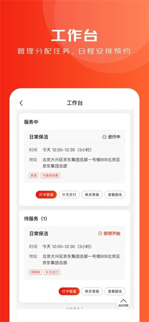 京家政app