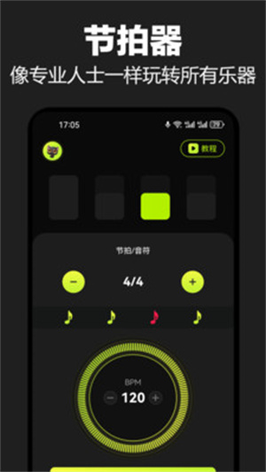 吉他调音器Tune