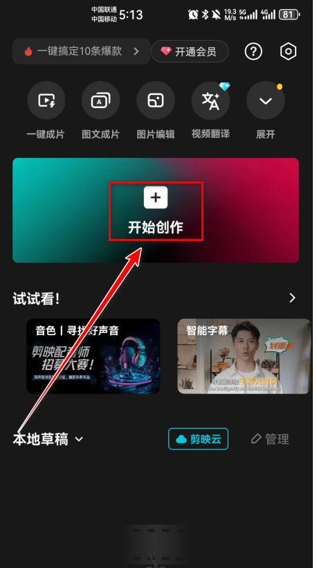 剪映2025免费版安装
