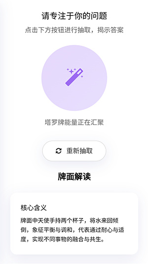 黯笙塔罗牌占卜app