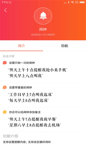 小爱音箱app官方版