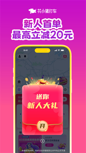 花小猪打车app