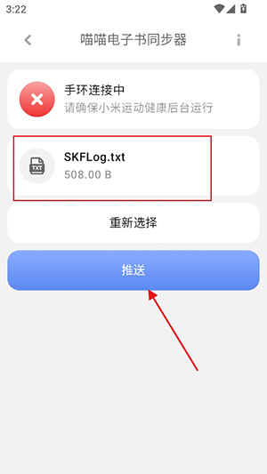 喵喵电子书同步器app