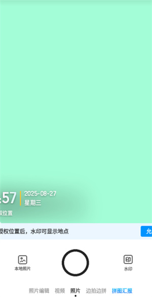 今日水印相机安装