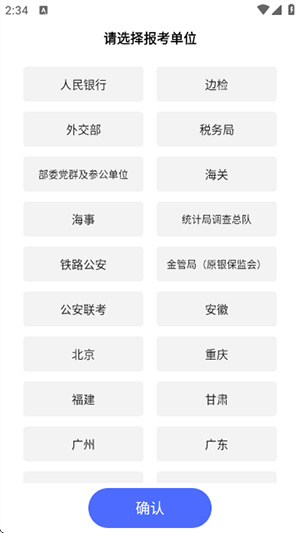 公考面试间app
