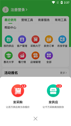 惠农网app