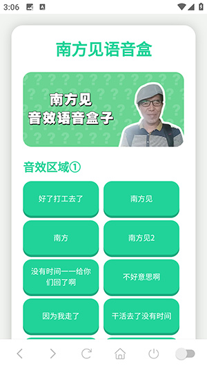 南方见语音盒app