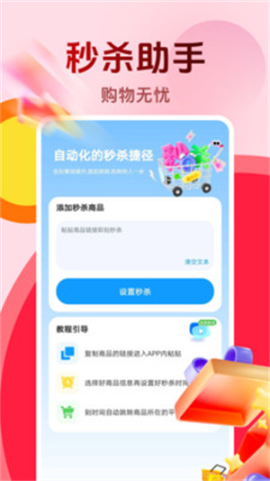 购物秒杀秒表app