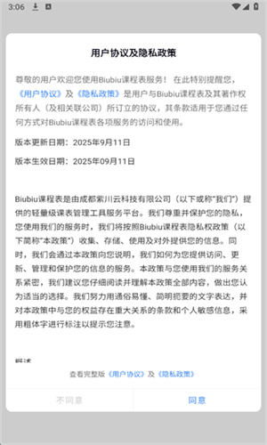 Biubiu课程表app