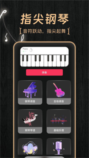 模拟弹钢琴大师app
