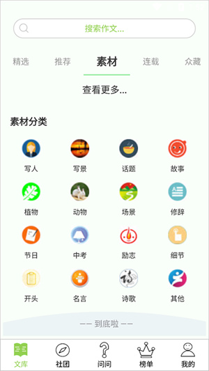 作文帮免费安装