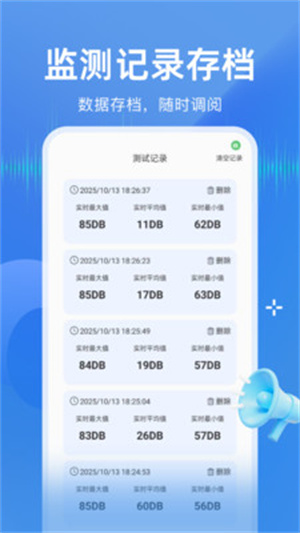 分贝测量全能王app