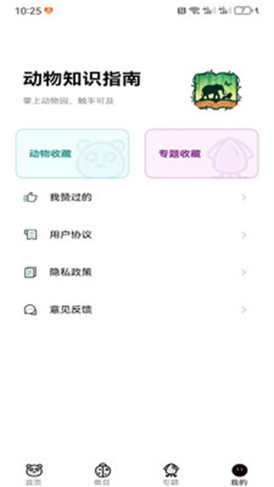 动物知识指南app