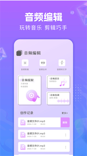 音频编辑助手app