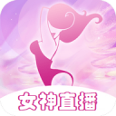 女神直播app免费版 v1.2.8