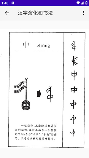 汉字演化和书法app