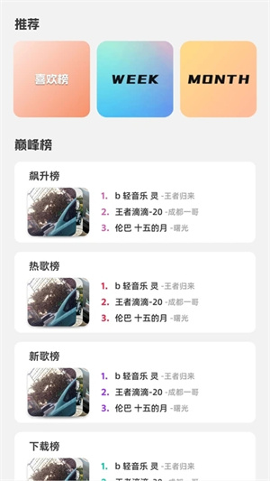 轻音乐库app