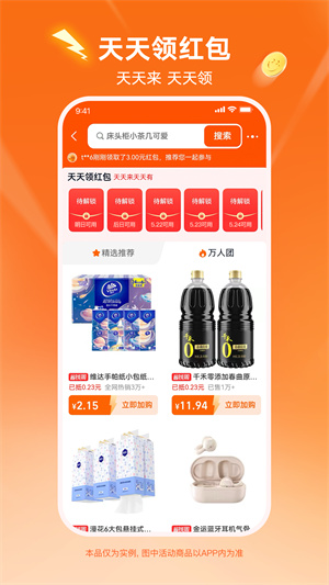 淘宝特价版最新版本安装