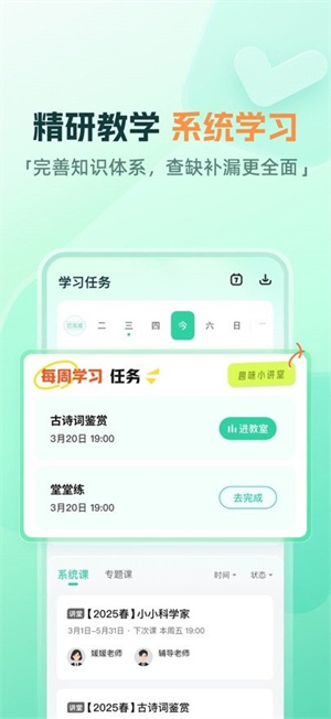 一课app