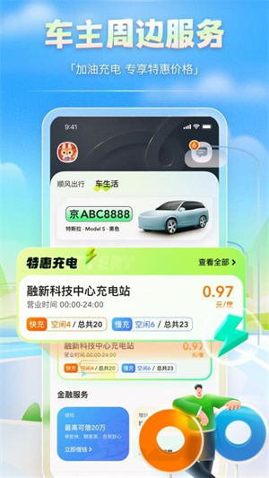 嘀嗒车主司机端app