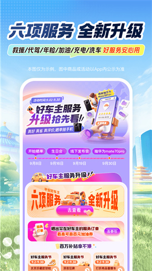 平安好车主app官方版